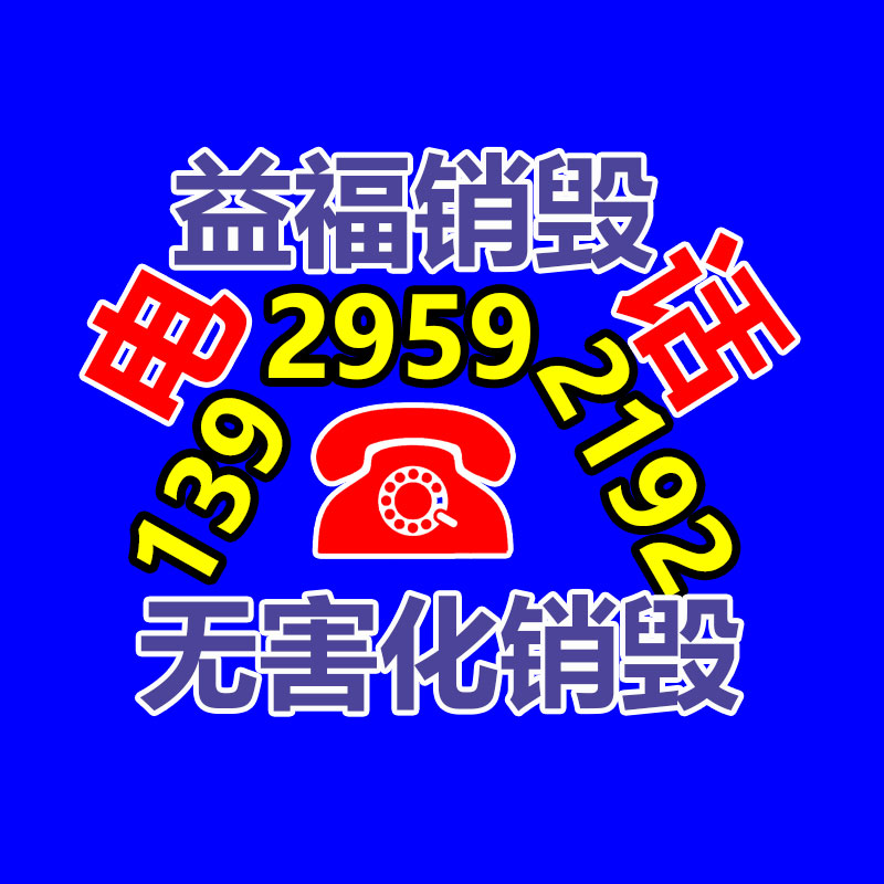 廣州文件銷毀處理公司